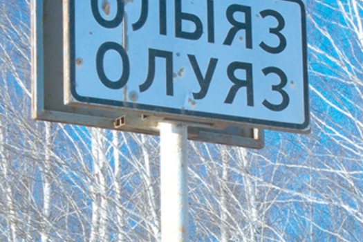 Алга кара, үткәннәрне барла