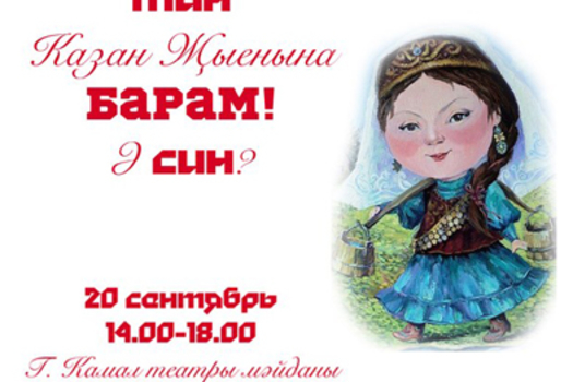 КАЗАН ҖЫЕНЫ – 2014