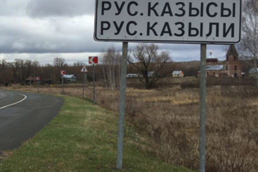 Киләсе ун елда татар авыллары 25 процентка кимергә мөмкин