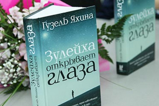 «Зөләйха күзләрен ача». 3өләйха гынамы?