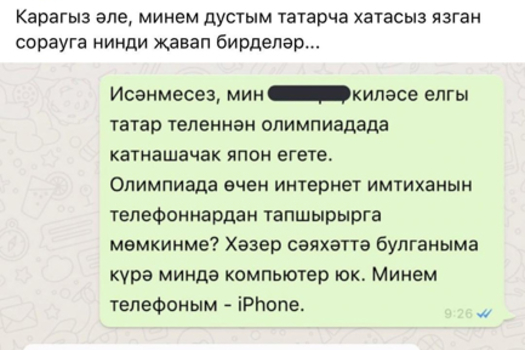 Татар теленнән олимпиадада катнашу өчен… урысча белергә кирәк!