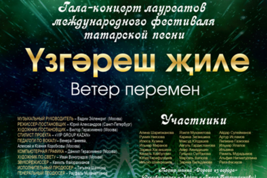 Үзгәрешме бу, түнтәрешме?