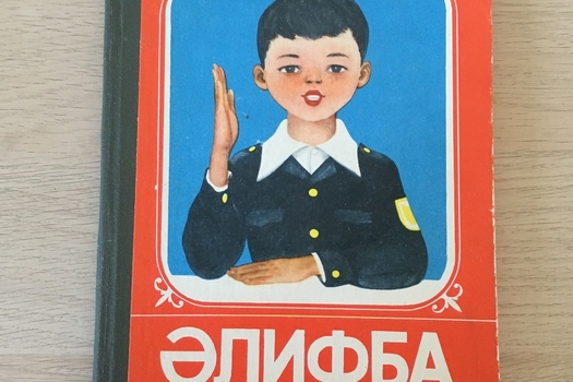 Имеш, татарча укып кая барасың?