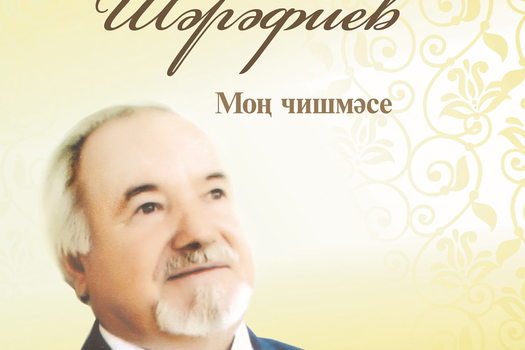 Халкына рухи бүләк