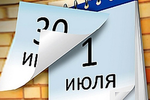 1нче ИЮЛЬДӘН НИНДИ ҮЗГӘРЕШЛӘР КӨТЕЛӘ?