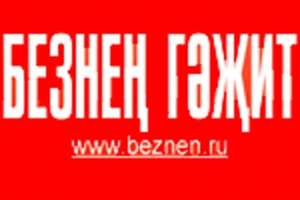 Газетага язылыр чак