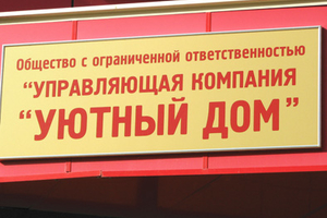 «УҢАЙЛЫ ЙОРТ»ТА РӘХӘТМЕ?