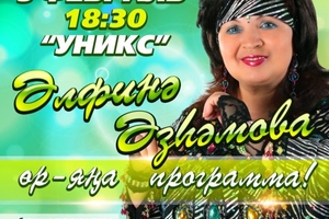 Җырлап кына яшисе килә!