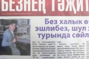 Язылып кал!