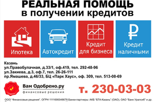 Кредит «тәмле» дә була ала