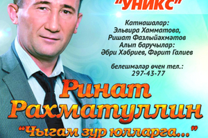 Яңгыр урлаган җырчы