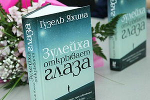 «Зөләйха күзләрен ача». 3өләйха гынамы?