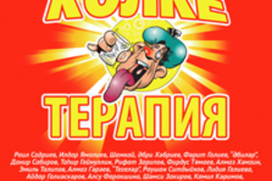 Бер мичкә балга бер тамчы дегет